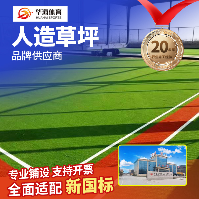 鹤岗市人造草坪预制型橡胶跑道 - 价格