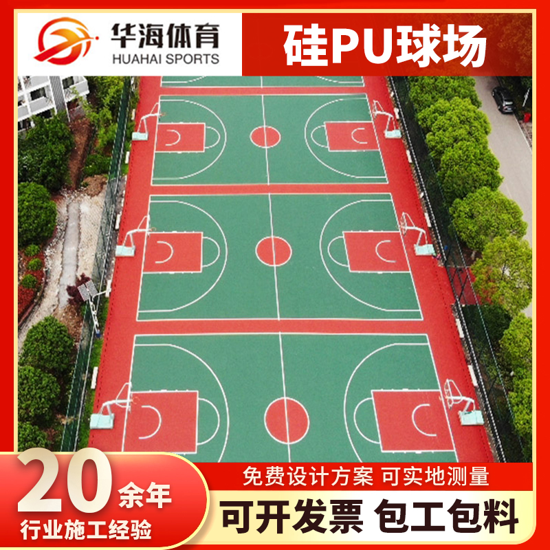 鹤岗市半预制橡胶跑道硅PU篮球场 - 推荐