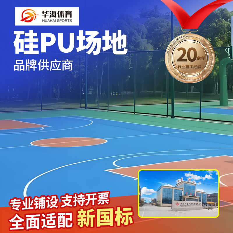 鹤岗市硅PU篮球场硅PU - 哪里好