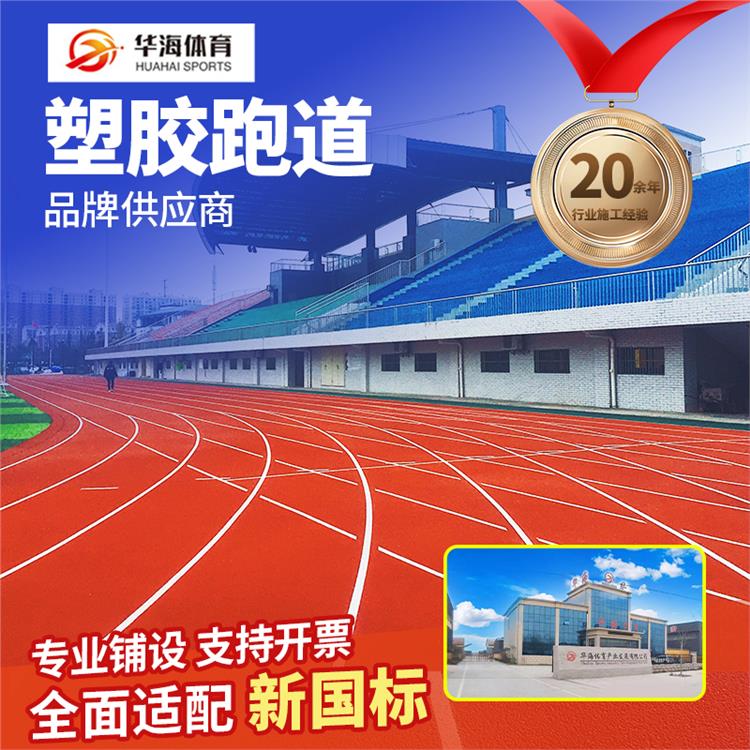 鹤岗市半预制橡胶跑道预制跑道卷材 - 推荐