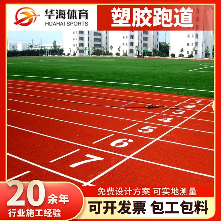 鹤岗市学校塑胶跑道预制型跑道 - 一站式服务
